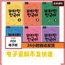 维他命语1-6 初中高套 韩语漫画标准版电子素材+音频