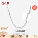 周六福S925银项链男潮嘻哈素链蛇骨链生日礼物D0511157 61cm