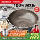 爱仕达（ASD）炒锅无涂层纯钛炒菜锅钛锅防粘0涂层燃气电磁炉通用32cm适合3-5人