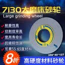 SA单晶刚玉7130磨床砂轮 耐磨高硬度高速钢不锈钢钛合金白钢 350*40*127 蓝色5SG46#350*40*127