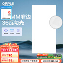 欧普（OPPLE） 集成吊顶led 铝扣板天花板格栅平板灯嵌入式厨房灯厨卫灯 锦悦【1.5mm极窄边】36瓦白光 防潮防锈抗油污
