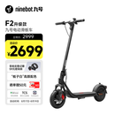 九号（Ninebot）电动滑板车F2升级款成年人两轮代步折叠便携式电动车智能减震避震防滑稳定