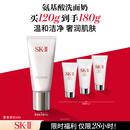 SK-II女士温和洁面120g氨基酸洗面奶sk2化妆品护肤品套装生日礼物女