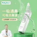 Baby futur电动吸鼻器 婴儿新生儿童宝宝 通鼻塞涕屎清理器洗鼻器 5档充电款 珍珠白 （一年只换不修）1支盐水