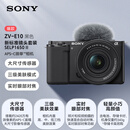 索尼（SONY）ZV-E10K APS-C画幅微单相机 新升级标准镜头套装 黑色 新套机镜头E PZ 16-50mm F3.5-5.6 OSS II