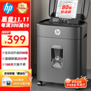 HP惠普全自动80张碎纸机商务办公中型家商两用粉碎机（大容量可碎卡订书钉连续碎纸20分钟）B16060CC