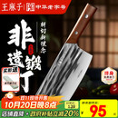 王麻子家用菜刀 厨房切菜切片不锈钢锋利刀具 斩切两用【手工非遗锻打】