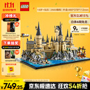 乐高（LEGO）积木拼装哈利波特76419 霍格沃茨城堡和庭院男孩女孩玩具生日礼物