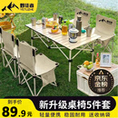 野徒者露营桌椅全套户外桌椅折叠椅野餐一桌四椅户外露营装备野炊蛋卷桌 95cm5件套【米色长桌+4把椅子】 新款升级