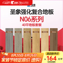 圣象（Power Dekor）Enf无醛级强化复合地板套餐抗菌N06系列详询客服 40平地板套餐