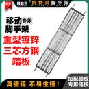 阿特兴移动脚手架踏板（单拍不发） 重型镀锌三芯方钢踏板