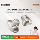 韶音（SHOKZ）OpenDots ONE动钛圈开放式蓝牙耳机耳夹式耳机蓝牙跑步运动无线E310七夕礼物 星际白