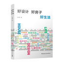 好设计 好房子 好生活