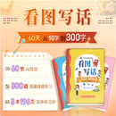 【有道乐读】看图写话60天从10字到300字（60节AI互动+300道语基真题练习+3本196页实体练习册）