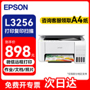 爱普生（EPSON）L3256打印机 家用办公彩色照片打印 手机连接微信远程 A4墨仓式(打印/复印/扫描/无线wifi)