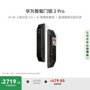 华为智能门锁 2 Pro AI掌静脉3D人脸双解锁 超清猫眼远程对讲 指纹锁 电子锁密码锁 免费送装拆旧