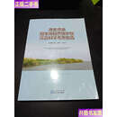 【二手9成新】湖北洪湖国家级自然保护区综合科学考察报告   /厉恩华 湖北科学技术