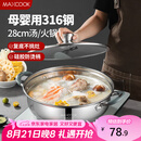 美厨（maxcook）316不锈钢火锅28cm 汤锅火锅复底带盖 燃气电磁炉通用 MCT1969