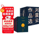 刘震云作品选 全6册  茅盾文学奖获得者刘震云经典作品 一日三秋 一句顶一万句等 文学小说