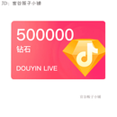 网络产品  DOU钻60币 1000DOU币 5000-10000  网卡周边 100000钻石【秒到】 下单后联系客服【让你过来下单都