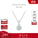 周大福宠爱系列 捧花项链18K金钻石吊坠 U183809