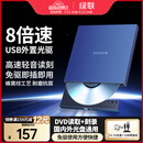 绿联USB外置光驱移动刻录机8倍速高速读刻一体 适用笔记本电脑外接DVD/CD光盘碟片便携播放读取器40576