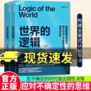 世界的逻辑 马兆远 著 AI可以给你答案，但无法教你思考 助你在复杂的世界中找到方向，在不确定的时代做出理性决策 C湛庐