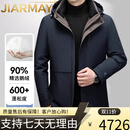 JIARMAY高端品牌男装高档白鹅绒冬季男士服中长款休闲保暖可脱卸内胆冬装 虾青 【90白鹅绒】 M 170 (建议90-110斤)
