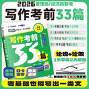2026老吕写作33篇 老吕写作考前必背母题33篇 2026考研专硕 199管理类联考396经济