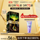 欧莱雅臻萃精油染染发剂 男女遮盖白发 自己在家染发膏3.0青木黑褐