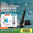 飞利浦（PHILIPS）【肖战推荐】电动牙刷钻石9系Pro 中秋节/生日礼物 送男生女友 充电旅行盒 HX9912/77黑 国家补贴