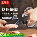 王麻子钛厨房剪刀剪骨刀  食品级防锈多功能厨房专用大剪子鸡骨食物辅食