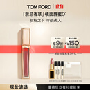 TOM FORD禁忌香草限定黑金唇镜TF01云雨色 TF唇釉 口红化妆品生日礼物女