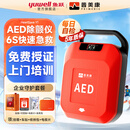 鱼跃（yuwell）aed自动体外除颤仪家用普美康便携可车载医用心脏复苏急救机器AED 【工厂|企业用】AED+壁挂箱+免费急救培训