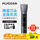 飞科（FLYCO）电动理发器FC5916专业智能电推剪成人儿童家用理发推子剃头刀自理发神器配理发工具生日礼物