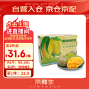 京鲜生 树上熟 凯特芒果 净重5斤  生鲜水果 中秋礼盒