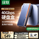 绿联40Gbps硬盘盒 兼容雷雳雷电5/4/3/USB4 M.2 NVMe移动硬盘盒 适用苹果Macmini笔记本接SSD固态D703