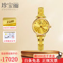 珍宝丽金表女足金手表黄金表带进口机芯轻奢防水时尚高档金女士金表 【金带款】金重约14.5-14.8克