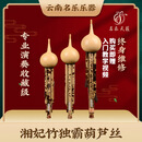 湘妃竹独霸葫芦丝初学者民族演奏乐器云南厂家现货批发演奏型 小D调