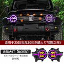 唐卡25款坦克300/HI4T赤酷穹影之眼车灯大灯总成LED透镜大灯无损改装 穹影之眼大灯【悬浮版-RGB款】