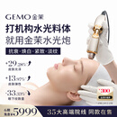 金茉（GEMO）复配水光炮水光仪抗衰美容仪器 家用面部院线同款 水光针原液自打 生日七夕礼物送女友老婆妈妈W10