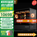 技嘉全家桶RTX5080/5070 Ti/9070XT/intel酷睿ultra 7 265KF电竞游戏发烧直播设计AI绘图台式电脑主机 四：U7 265KF丨RTX5070Ti