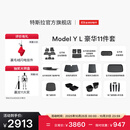 特斯拉（Tesla）官方 Model Y L 专车专用原厂定制 ModelYL地垫脚垫套餐套装 Model Y L 豪华11件套