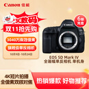 佳能（Canon）EOS 5D Mark IV 5D4全画幅单反相机 单机身