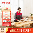 京东家政2小时日常保洁50次兑换券 全屋保洁服务 上门清洁 可使用地区见商详页