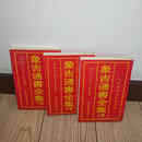 老版本 高清象吉通书全集上中下册 16开本 魏明远 广益书局 实图现货速发 选择必备 学习收藏