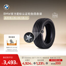 宝马（BMW）官方原厂【第二条半价】倍耐力两条装星标认证3系5系X1轮胎代金券 四条装（买3赠1） 5系 245/45R18 100Y