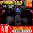 奔驰C级E级S级C260L E260L GLC发光涡轮出风口氛围灯旋转高音改装 新款奔驰GLC/C网红7件套