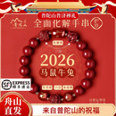 普陀山2026年太岁手链马本命年朱砂手串鼠牛兔三合六合护身符礼物 2026化解转运【生肖马】兼顾三合六合 8MM【已祈福-开开】【带检测证书】