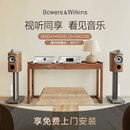 宝华韦健（B&W）800系列805 D4旗舰版书架式音响 HiFi发烧级高保真音响 家用音响家庭影院 805 D4+MODEL30+SA30 锦胡桃